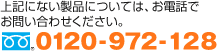0120-972-128