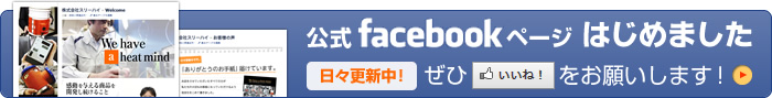 公式Facebookページはじめました