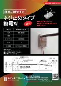 温度センサー（熱電対Kネジ止めスティックタイプ）