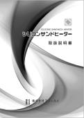 シリコンサンドヒーター取扱説明書