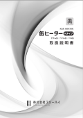 缶ヒーター（バンドヒーター）取扱説明書