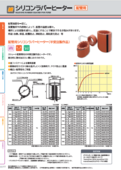 シリコンラバーヒーター配管用