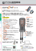 デジタル温度コントローラ monoOne®+B／monoOne®+W