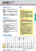 温度センサー（熱電対（Kタイプ）、Pt100Ω）