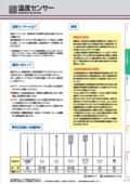 温度センサー | 熱電対（Kタイプ） | スティックタイプ | スティック