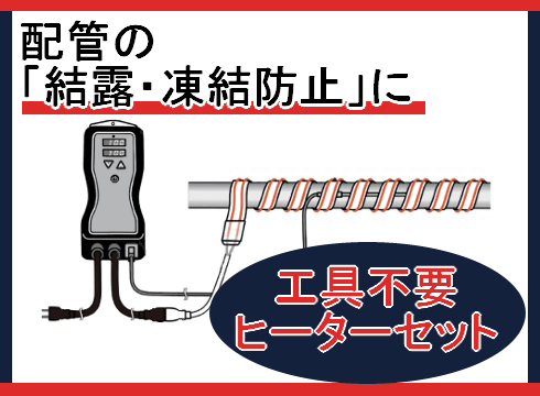 コードヒーター | シリコンコードヒーター | 株式会社スリーハイ