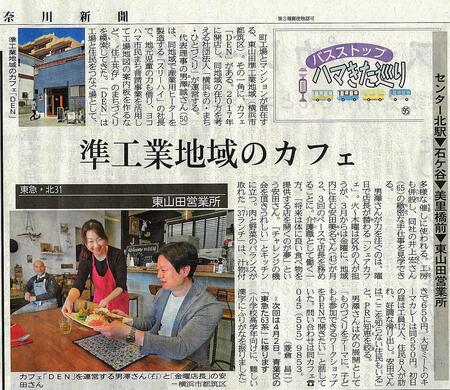 神奈川新聞2020年3月19日掲載-1.jpg