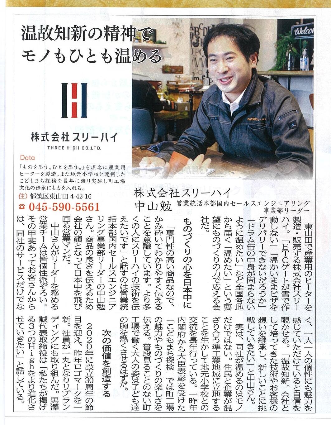 https://www.threehigh.co.jp/info/images/9fb130982900798007765849290814cf61266ff8.jpg