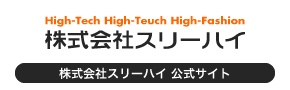 株式会社スリーハイ 公式サイト