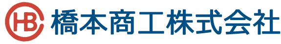 橋本商工株式会社