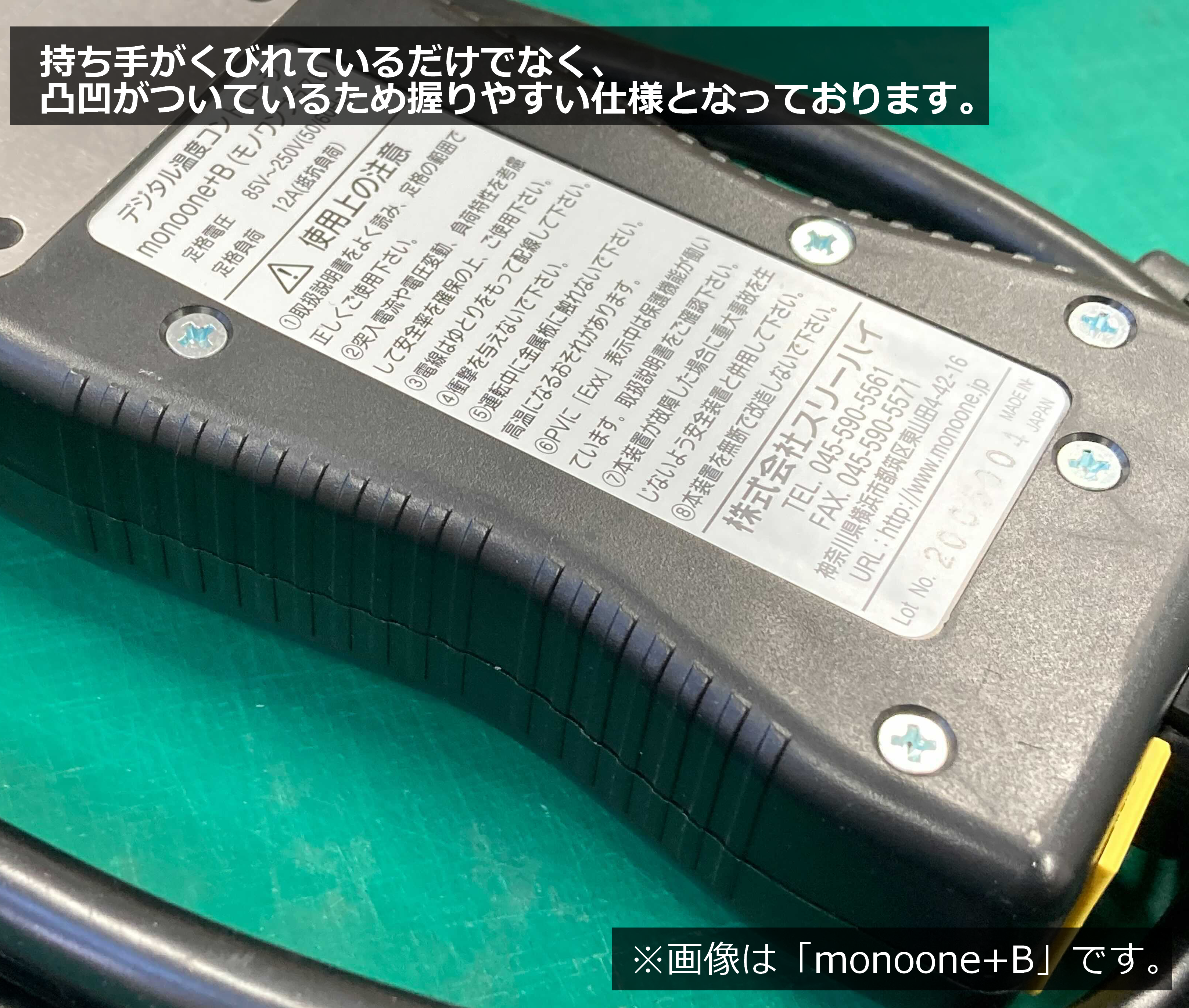 monoOne®+B（モノワン®プラス ビー）