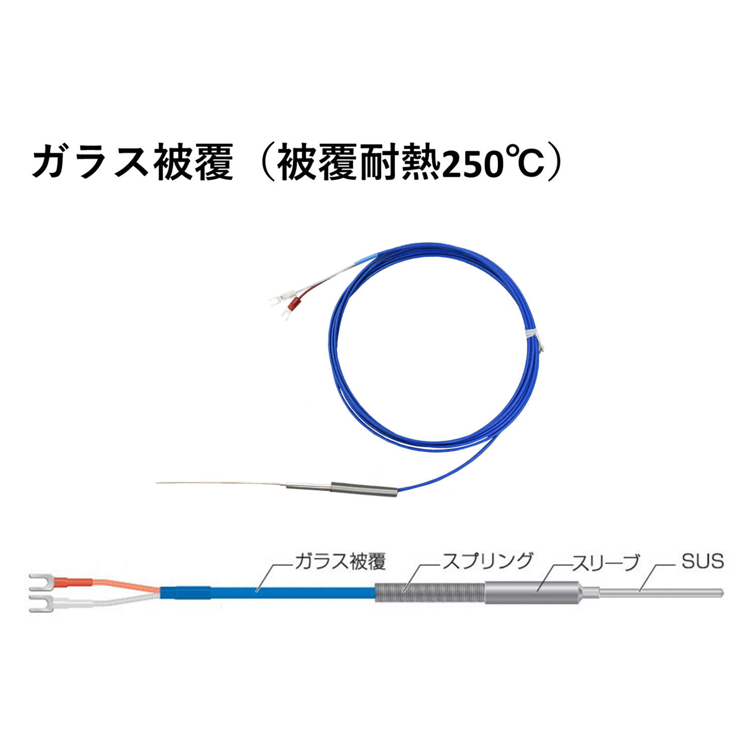 温度センサー 熱電対（Kタイプ）シースタイプ ガラス被覆 - 温度