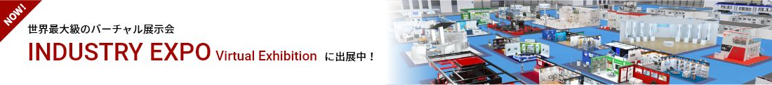 INDUSTRY EXPO に出展中!