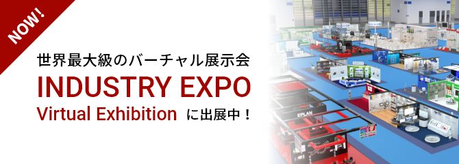 INDUSTRY EXPO に出展中!