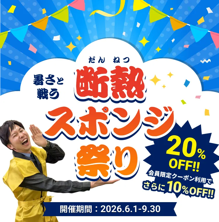 開催期間：2026年6月1日〜9月30日