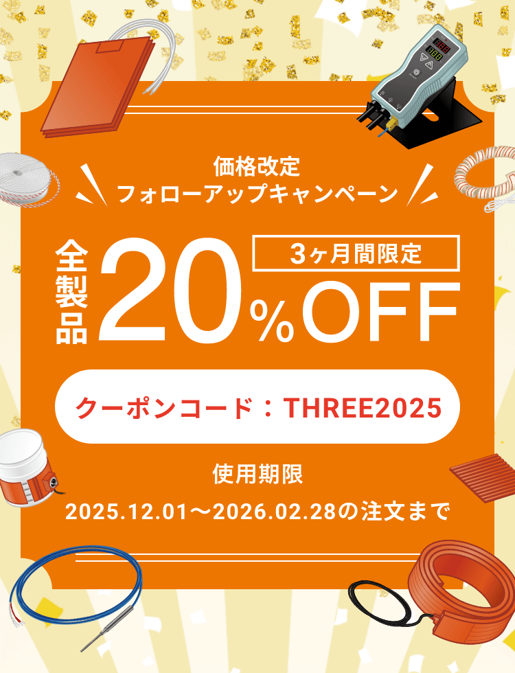 20％OFFバナー