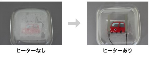 結露防止のイメージ